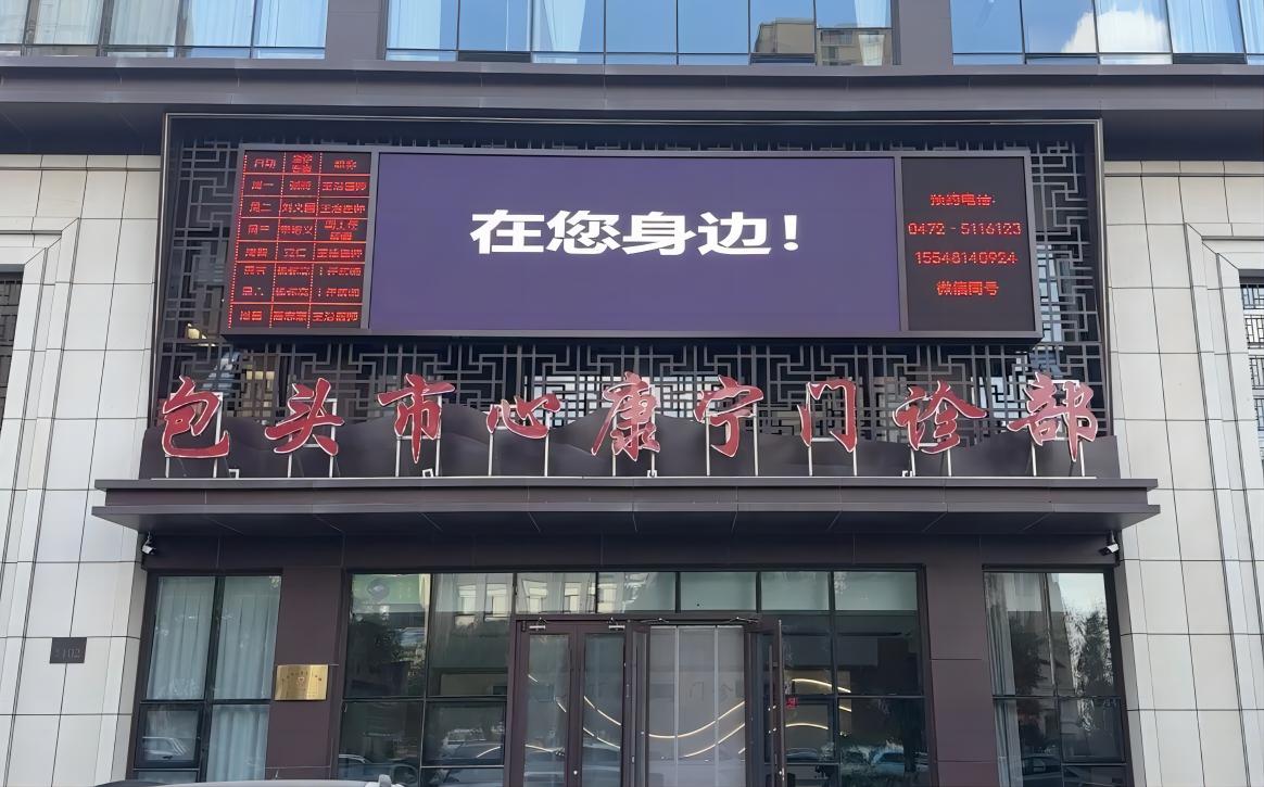 康宁门诊
